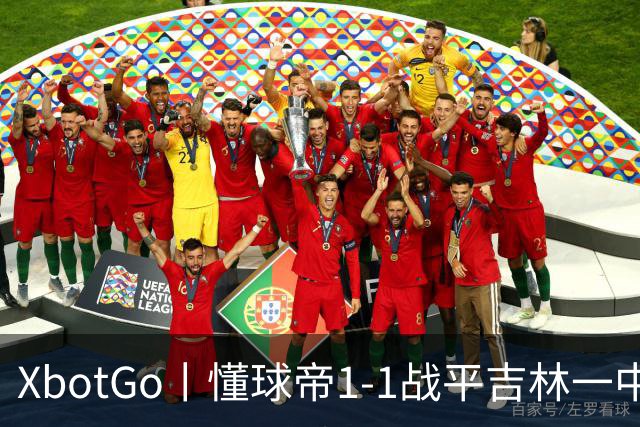 XbotGo丨懂球帝1-1战平吉林一中北京校友足球队