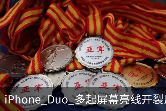 iPhone Duo 多起屏幕亮线开裂反馈，苹果客服：或为软件 UI 问题
